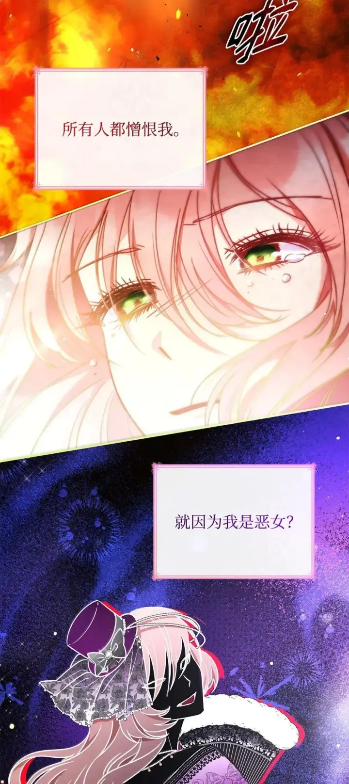 漫画《虽然是恶女，却成为了妈妈》92 她逃他追第59张图