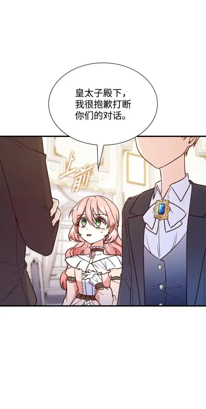 漫画《虽然是恶女，却成为了妈妈》92 她逃他追第6张图