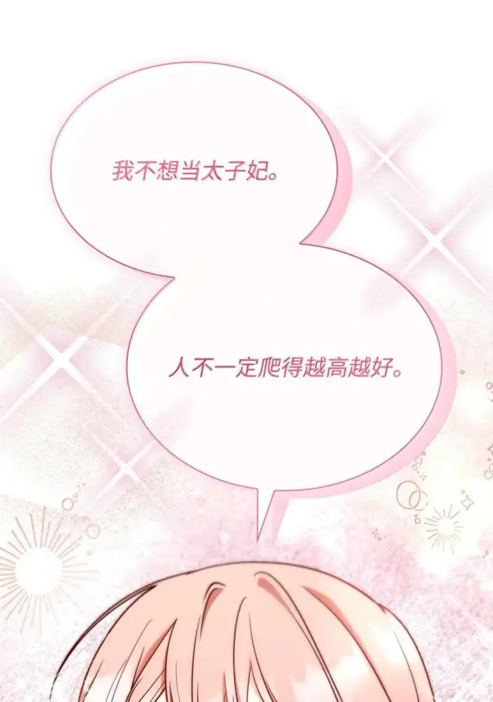 漫画《虽然是恶女，却成为了妈妈》92 她逃他追第7张图