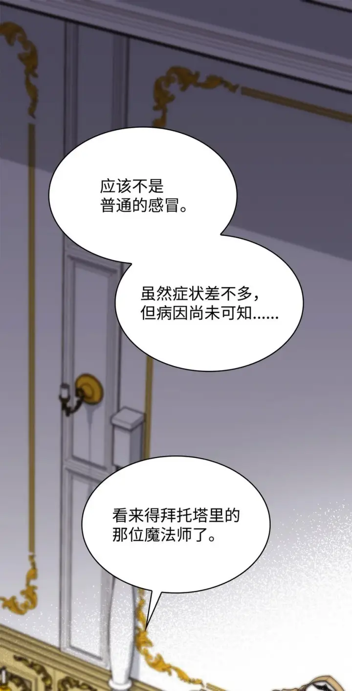 漫画《虽然是恶女，却成为了妈妈》29 醒来第11张图