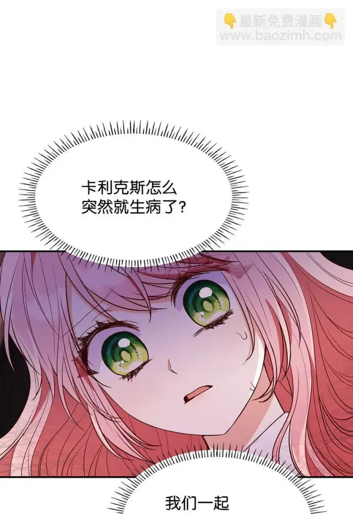 漫画《虽然是恶女，却成为了妈妈》29 醒来第15张图