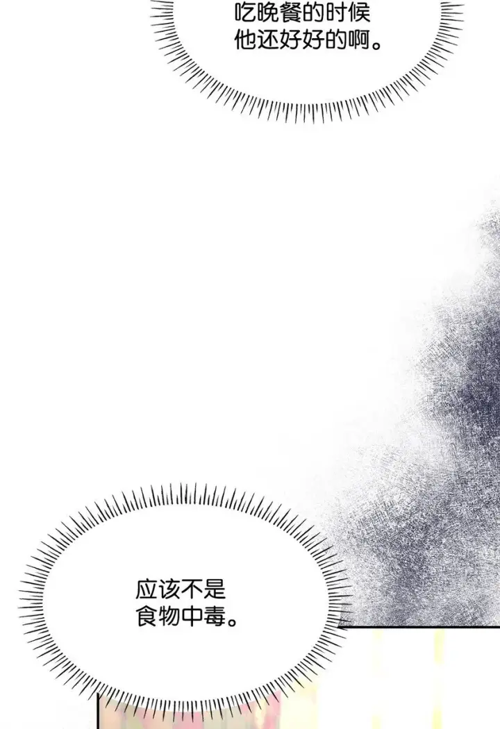 漫画《虽然是恶女，却成为了妈妈》29 醒来第16张图