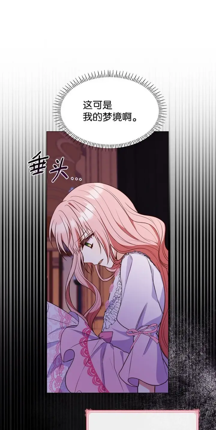 漫画《虽然是恶女，却成为了妈妈》29 醒来第19张图