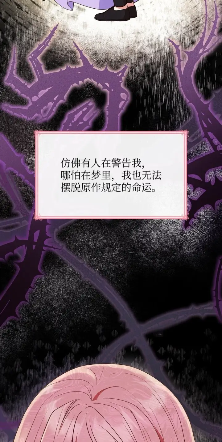 漫画《虽然是恶女，却成为了妈妈》29 醒来第21张图