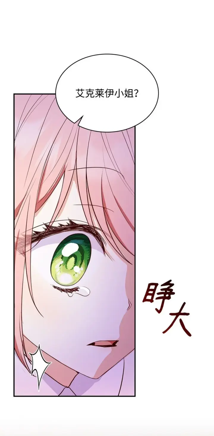 漫画《虽然是恶女，却成为了妈妈》29 醒来第24张图