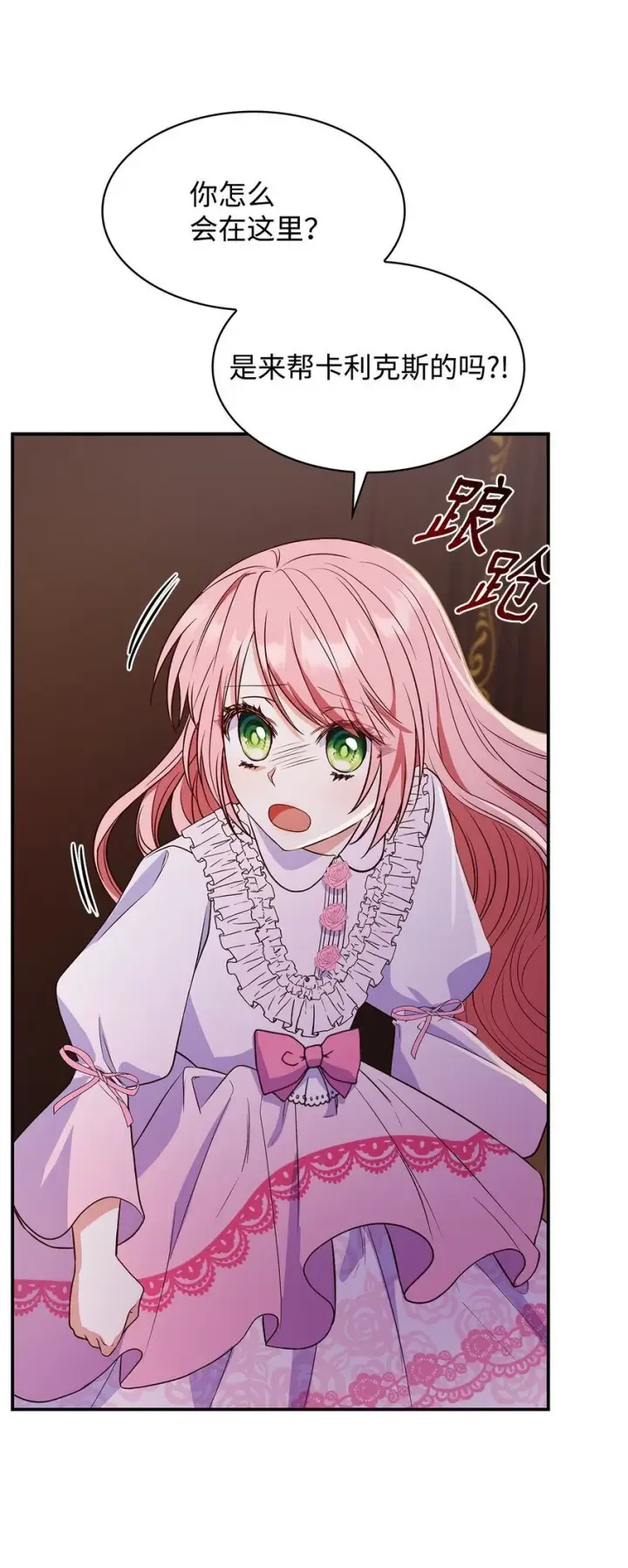漫画《虽然是恶女，却成为了妈妈》29 醒来第27张图