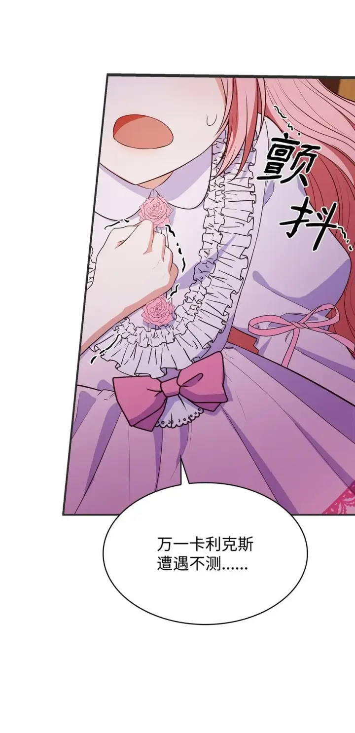 漫画《虽然是恶女，却成为了妈妈》29 醒来第31张图