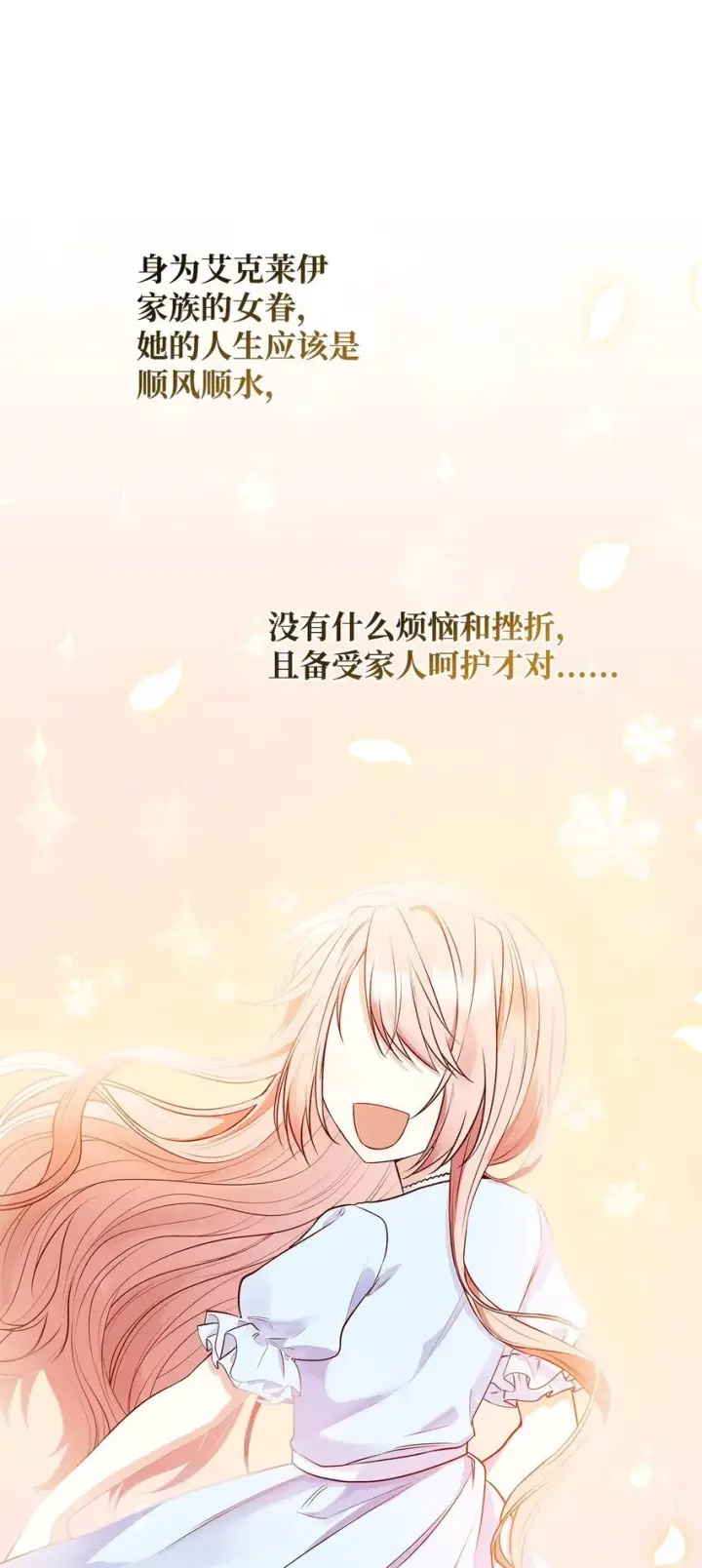 漫画《虽然是恶女，却成为了妈妈》29 醒来第33张图