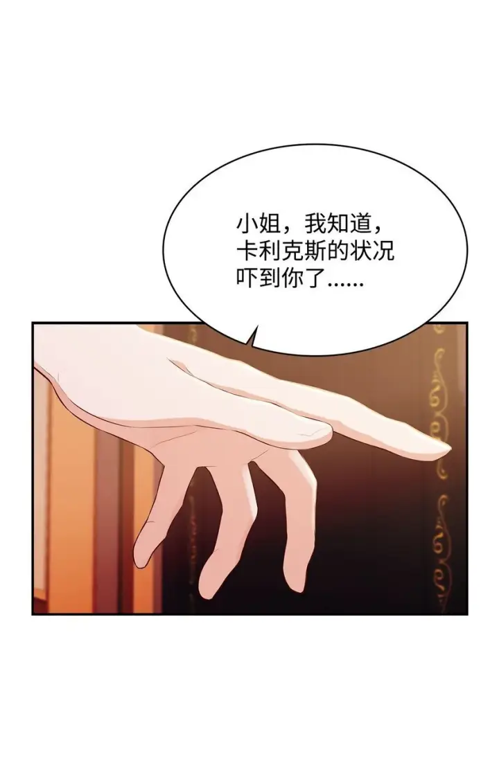 漫画《虽然是恶女，却成为了妈妈》29 醒来第38张图
