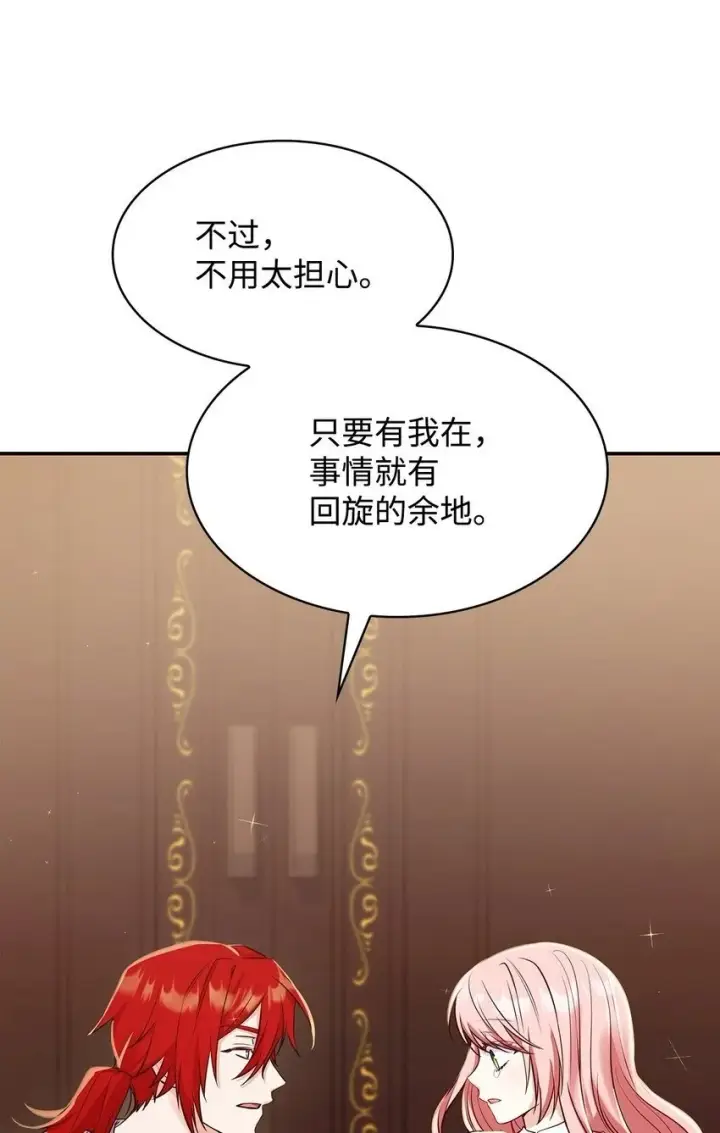 漫画《虽然是恶女，却成为了妈妈》29 醒来第39张图