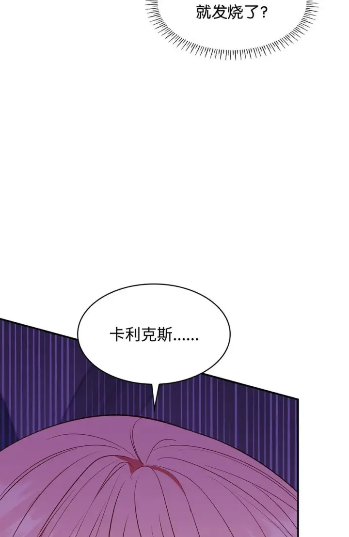 漫画《虽然是恶女，却成为了妈妈》29 醒来第4张图