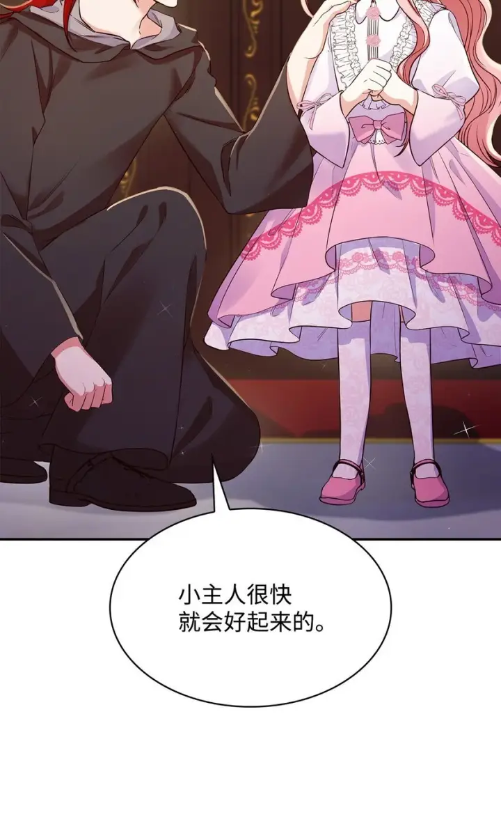 漫画《虽然是恶女，却成为了妈妈》29 醒来第40张图