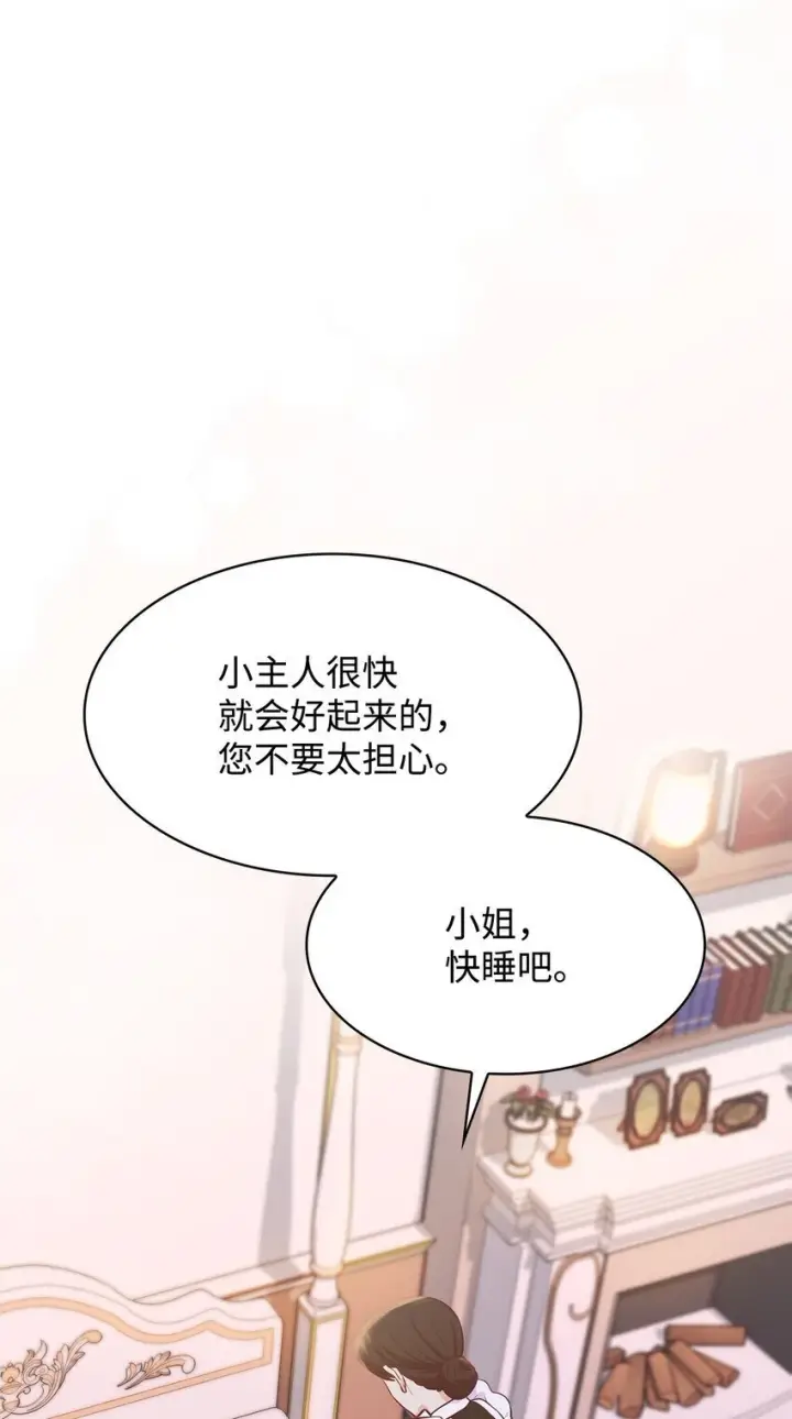 漫画《虽然是恶女，却成为了妈妈》29 醒来第46张图