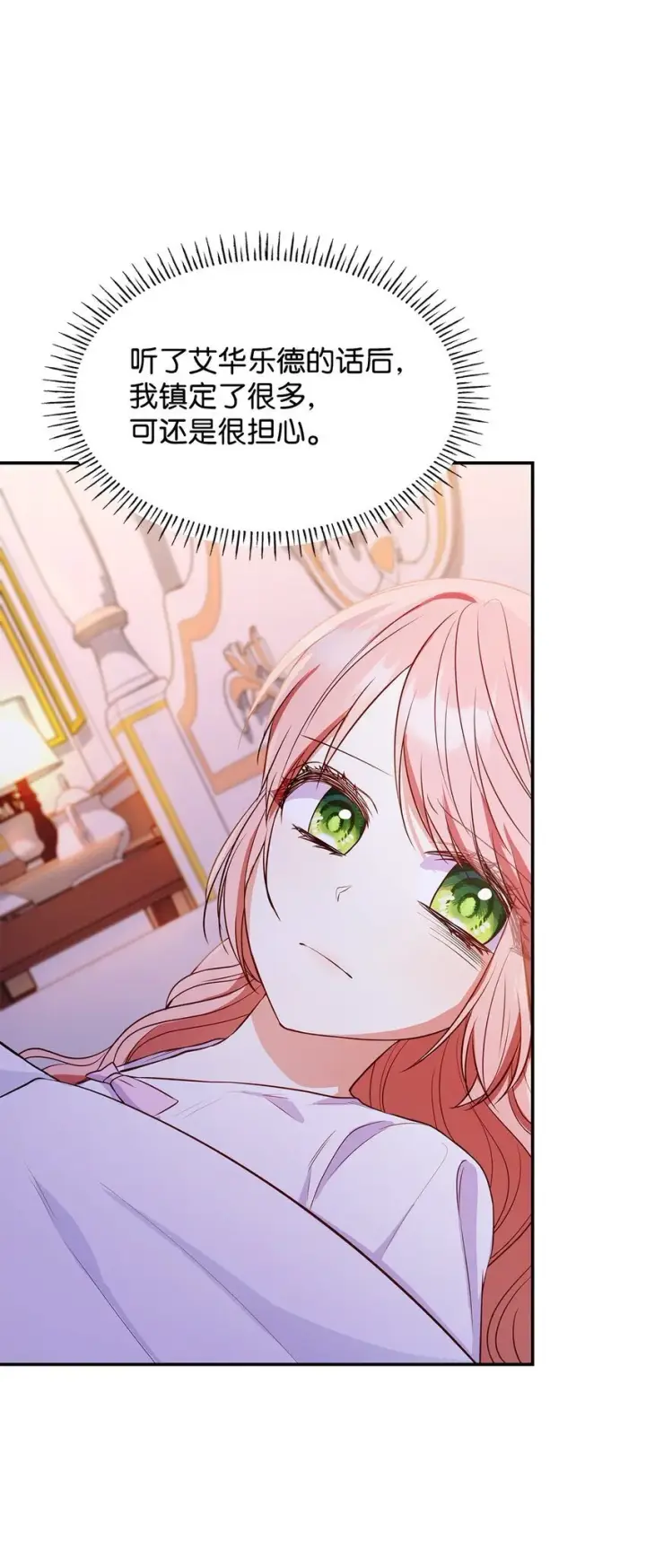 漫画《虽然是恶女，却成为了妈妈》29 醒来第48张图