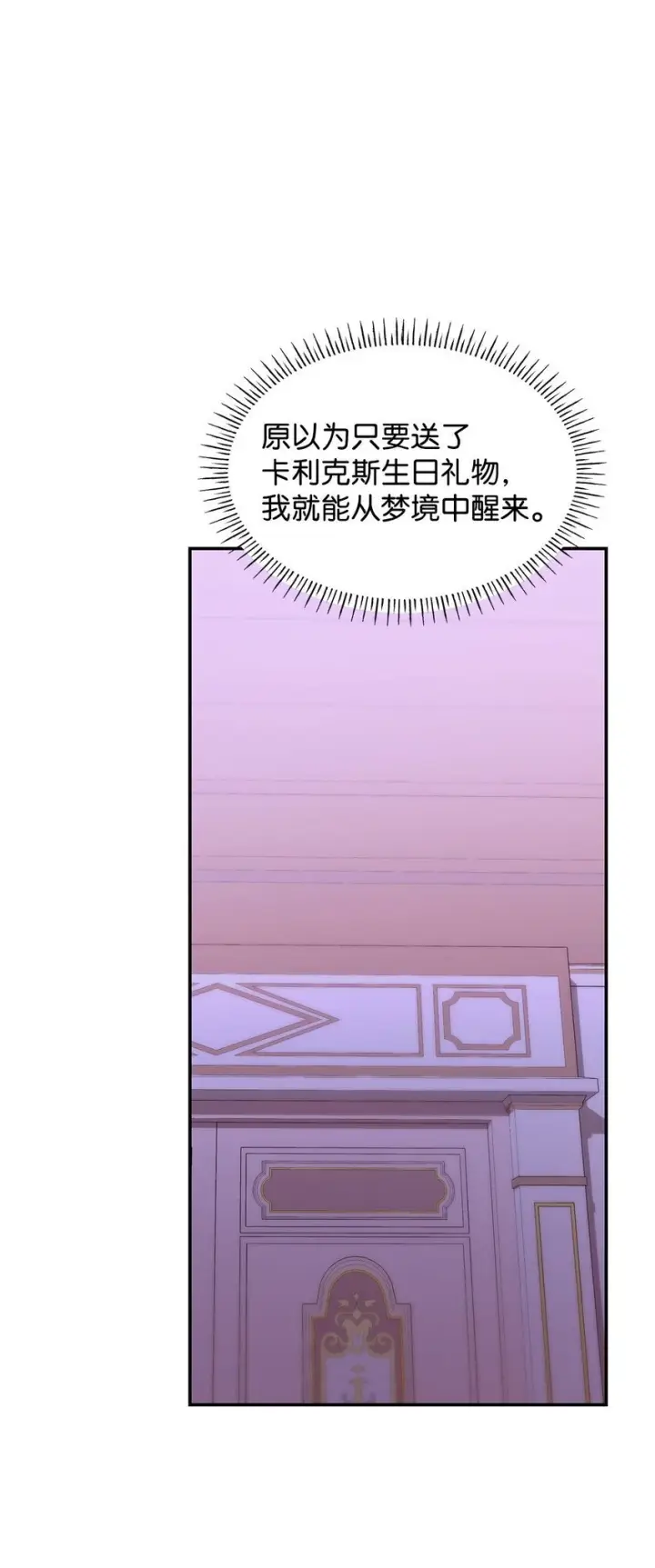 漫画《虽然是恶女，却成为了妈妈》29 醒来第49张图