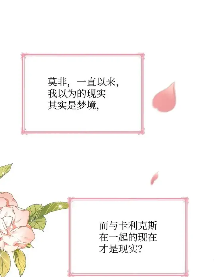 漫画《虽然是恶女，却成为了妈妈》29 醒来第50张图