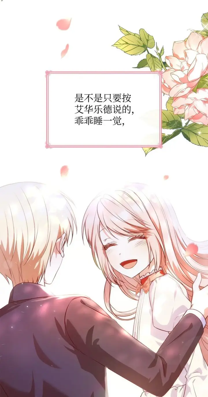 漫画《虽然是恶女，却成为了妈妈》29 醒来第51张图