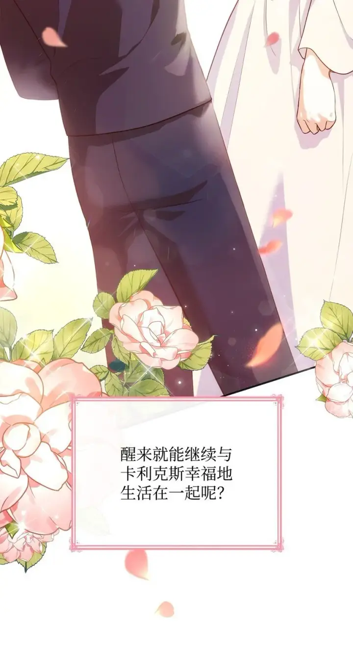 漫画《虽然是恶女，却成为了妈妈》29 醒来第52张图