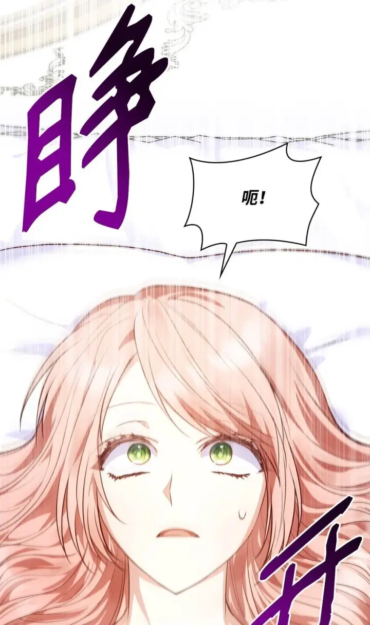 漫画《虽然是恶女，却成为了妈妈》29 醒来第60张图