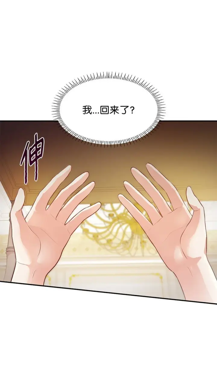 漫画《虽然是恶女，却成为了妈妈》29 醒来第62张图