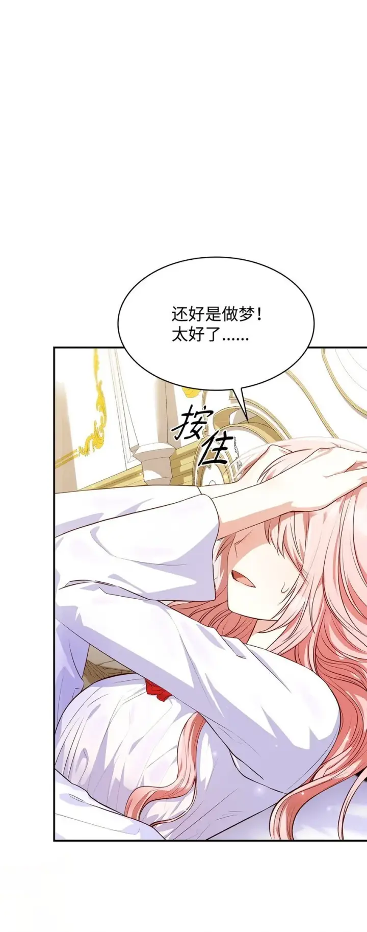 漫画《虽然是恶女，却成为了妈妈》29 醒来第63张图