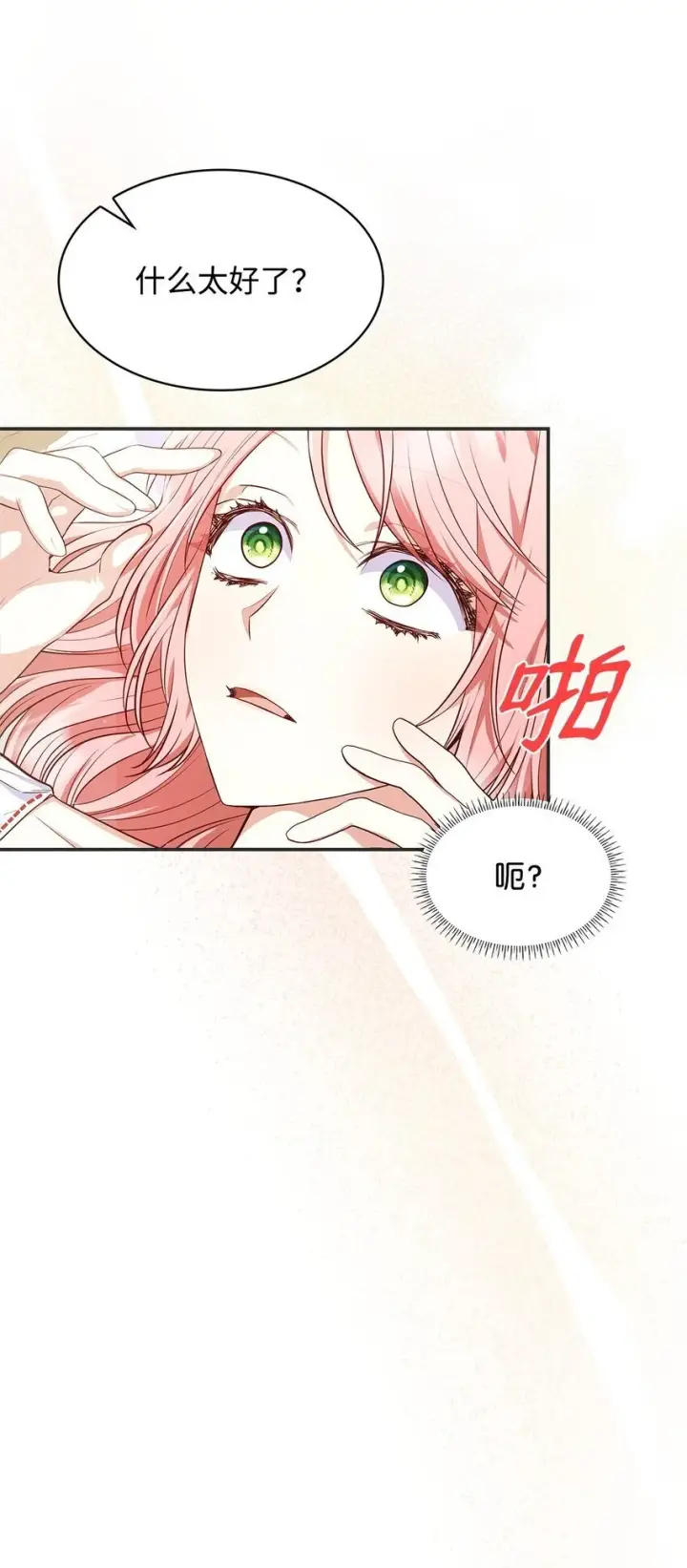 漫画《虽然是恶女，却成为了妈妈》29 醒来第64张图