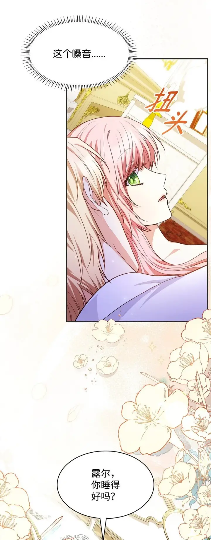 漫画《虽然是恶女，却成为了妈妈》29 醒来第65张图