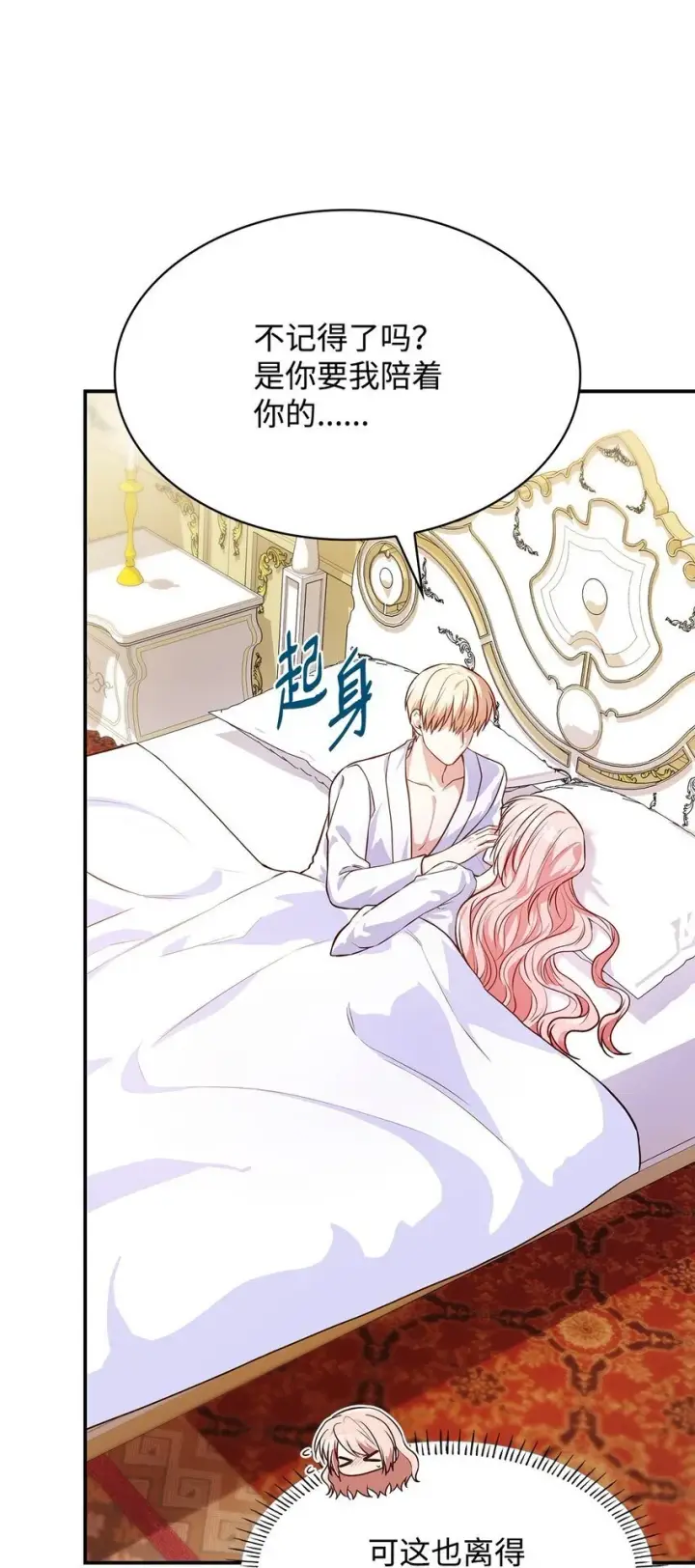 漫画《虽然是恶女，却成为了妈妈》29 醒来第68张图