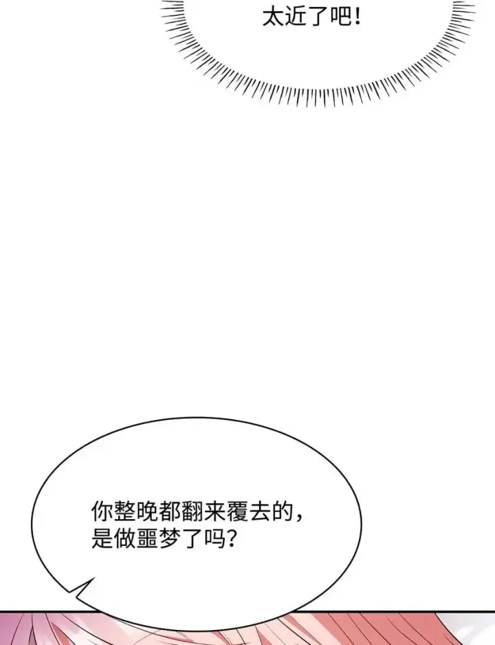 漫画《虽然是恶女，却成为了妈妈》29 醒来第69张图