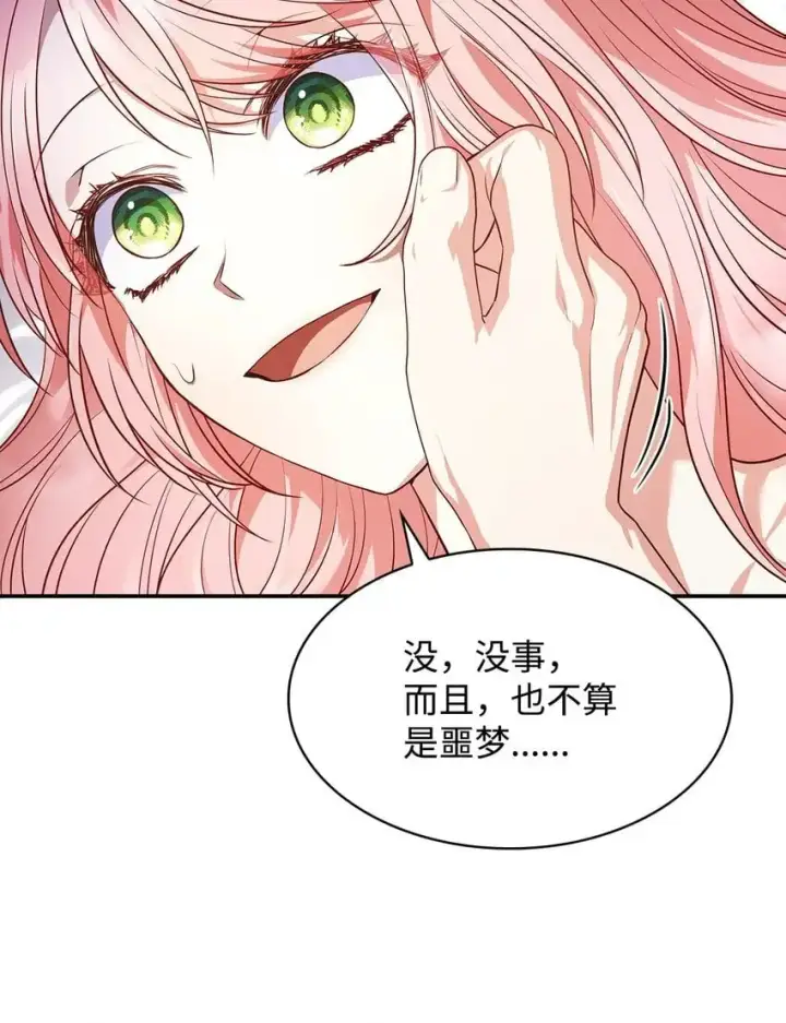 漫画《虽然是恶女，却成为了妈妈》29 醒来第70张图