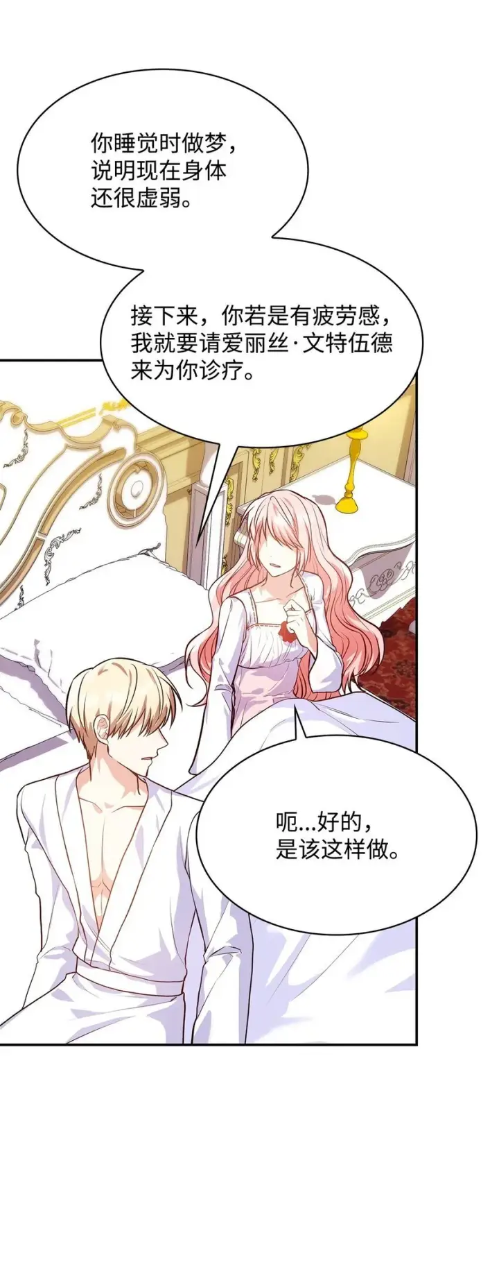 漫画《虽然是恶女，却成为了妈妈》29 醒来第72张图