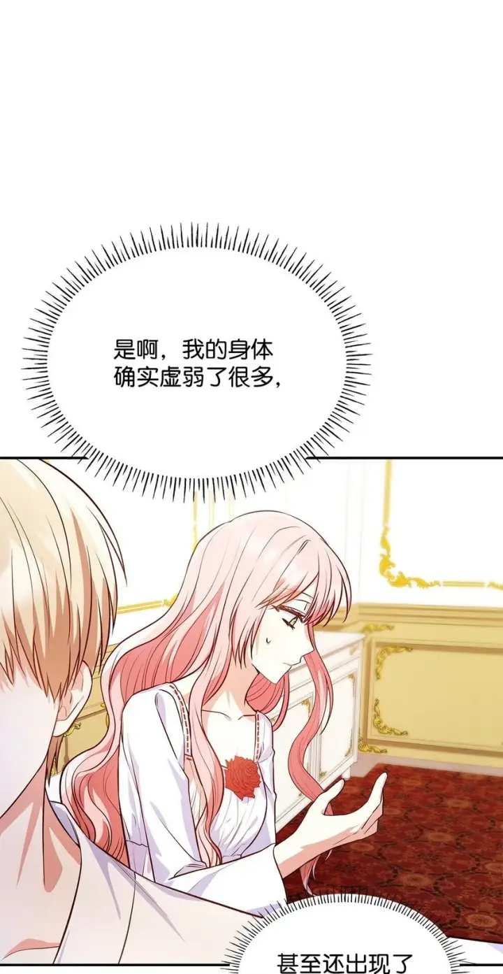 漫画《虽然是恶女，却成为了妈妈》29 醒来第73张图