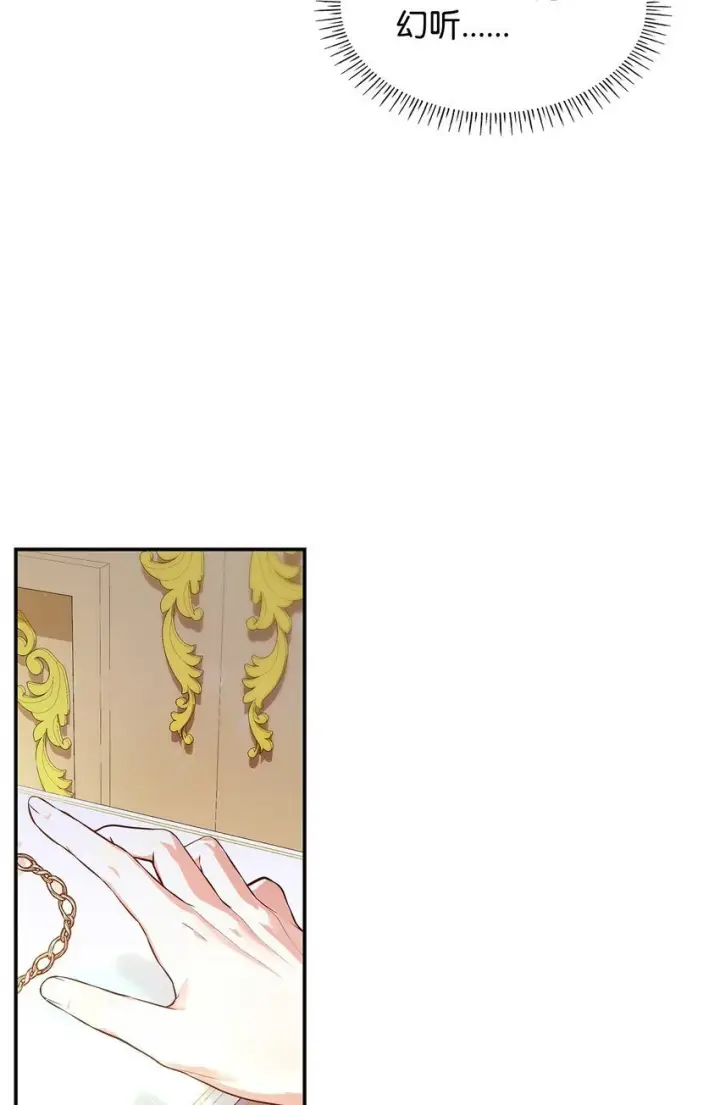 漫画《虽然是恶女，却成为了妈妈》29 醒来第74张图