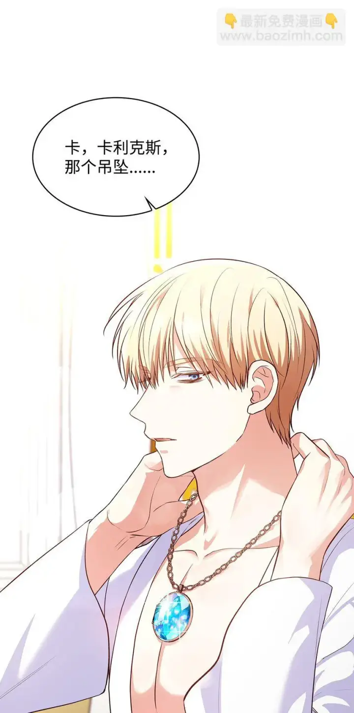 漫画《虽然是恶女，却成为了妈妈》29 醒来第76张图