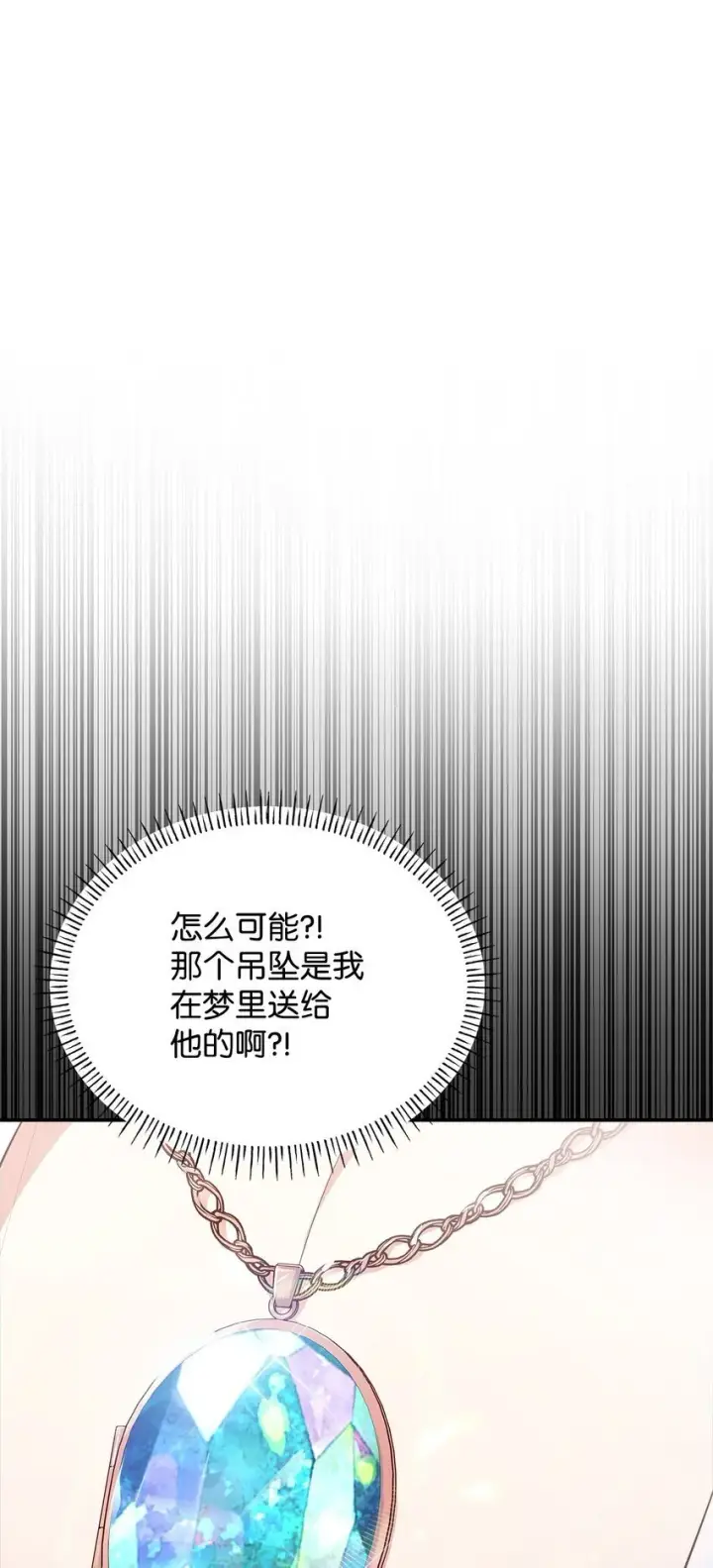漫画《虽然是恶女，却成为了妈妈》29 醒来第78张图