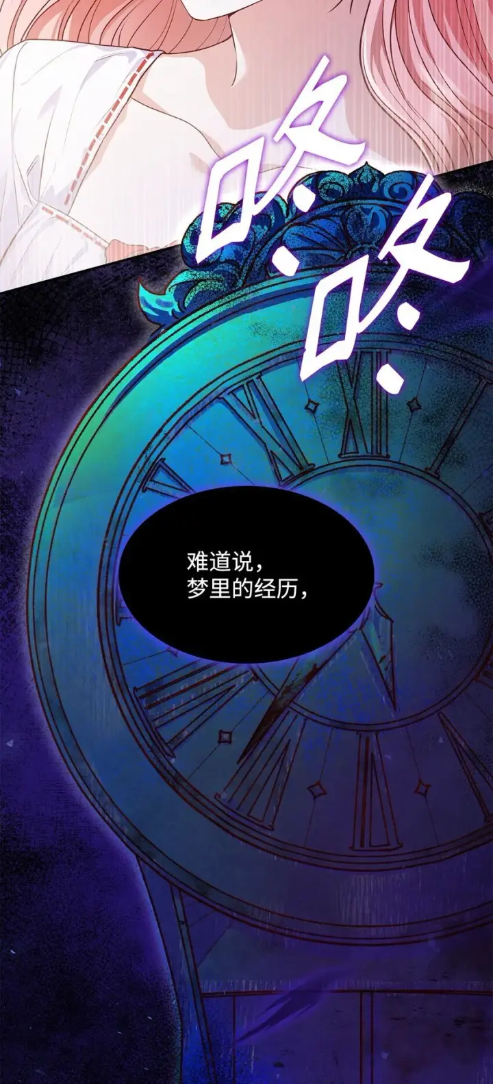 漫画《虽然是恶女，却成为了妈妈》29 醒来第80张图