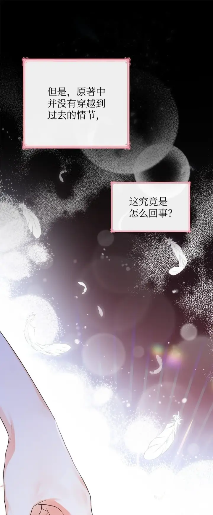 漫画《虽然是恶女，却成为了妈妈》30 疗养第16张图