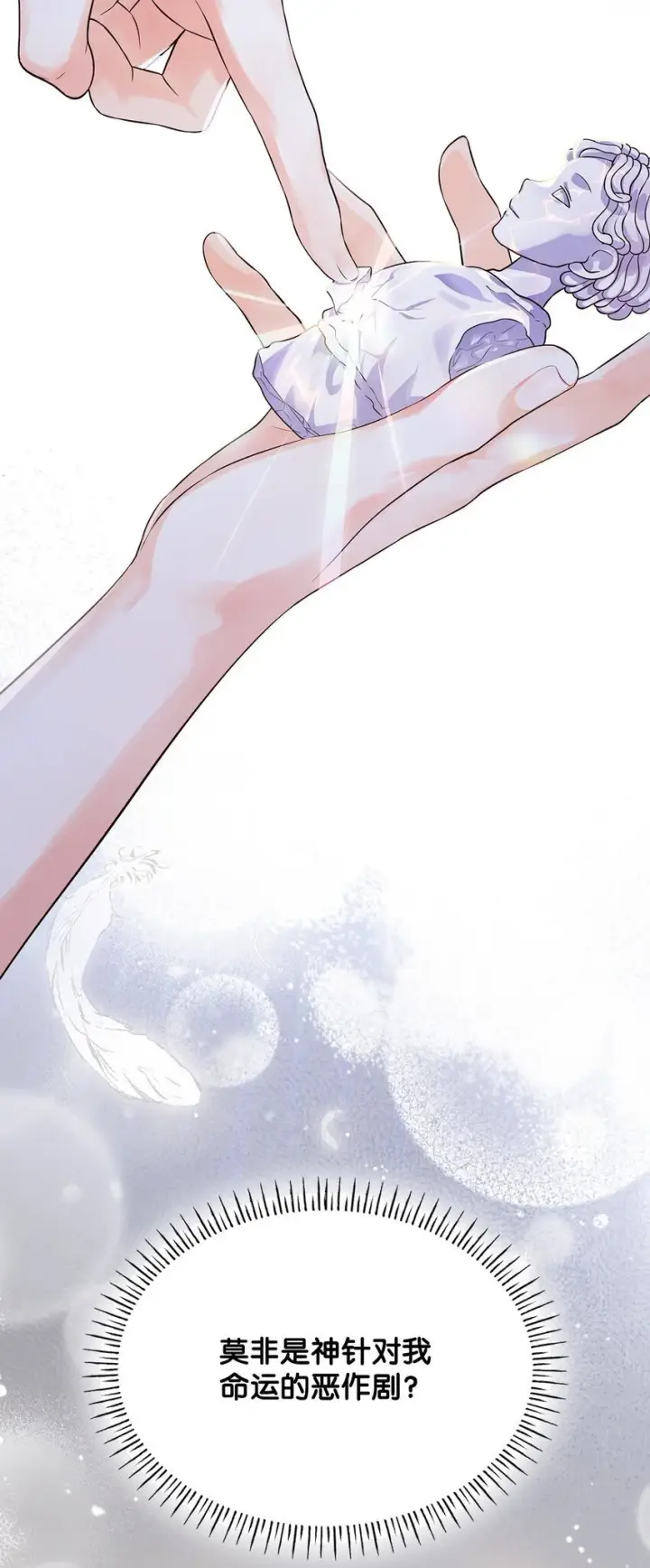 漫画《虽然是恶女，却成为了妈妈》30 疗养第17张图