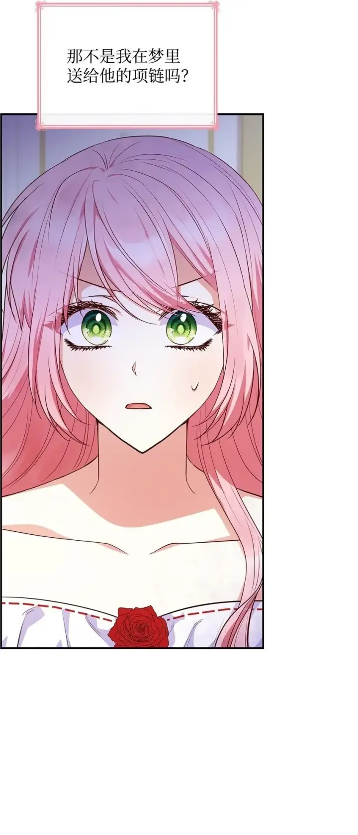 漫画《虽然是恶女，却成为了妈妈》30 疗养第2张图