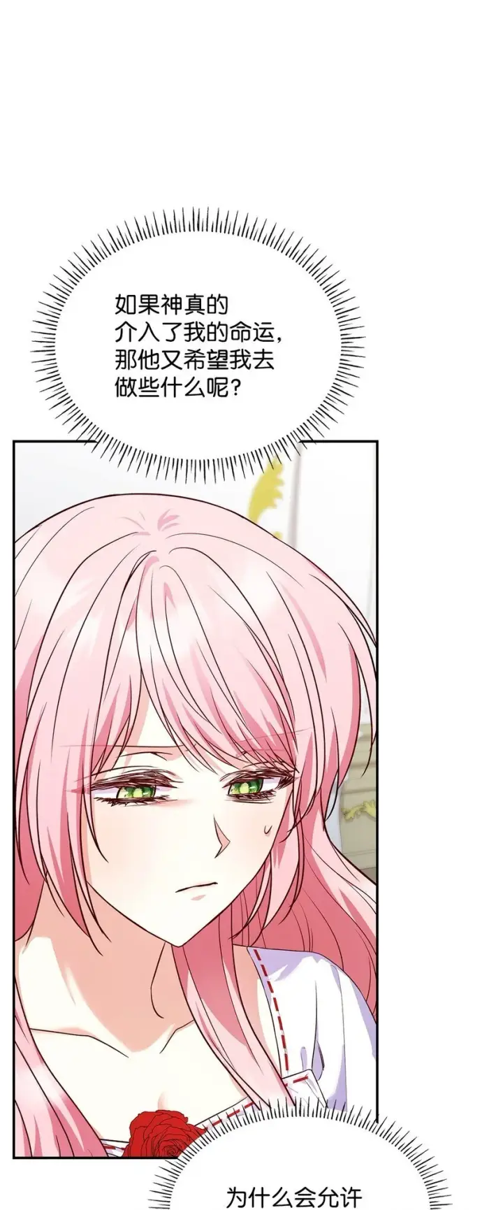 漫画《虽然是恶女，却成为了妈妈》30 疗养第21张图
