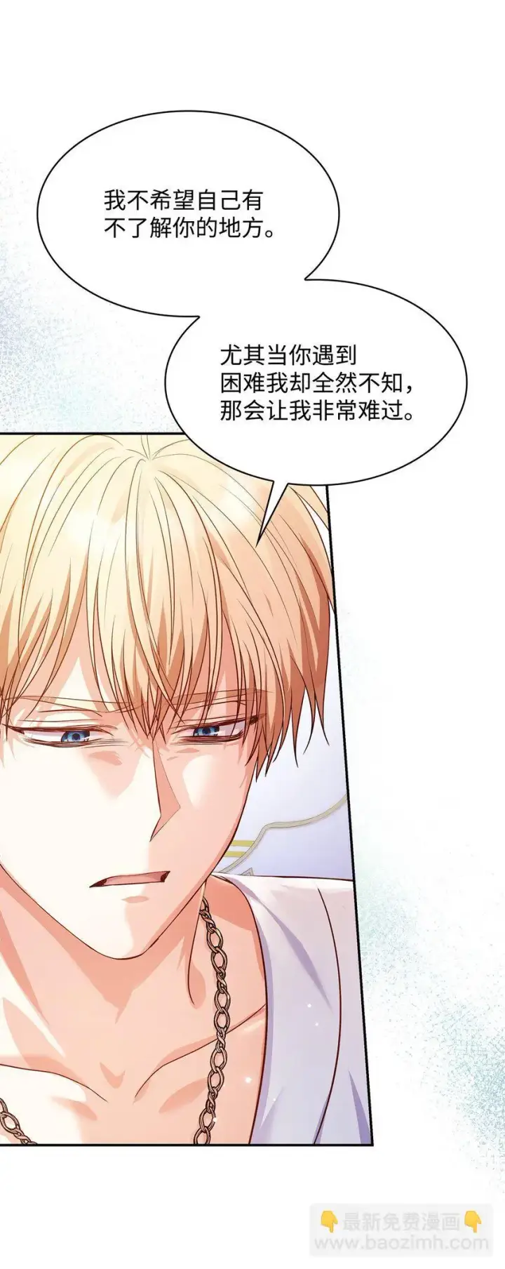 漫画《虽然是恶女，却成为了妈妈》30 疗养第26张图