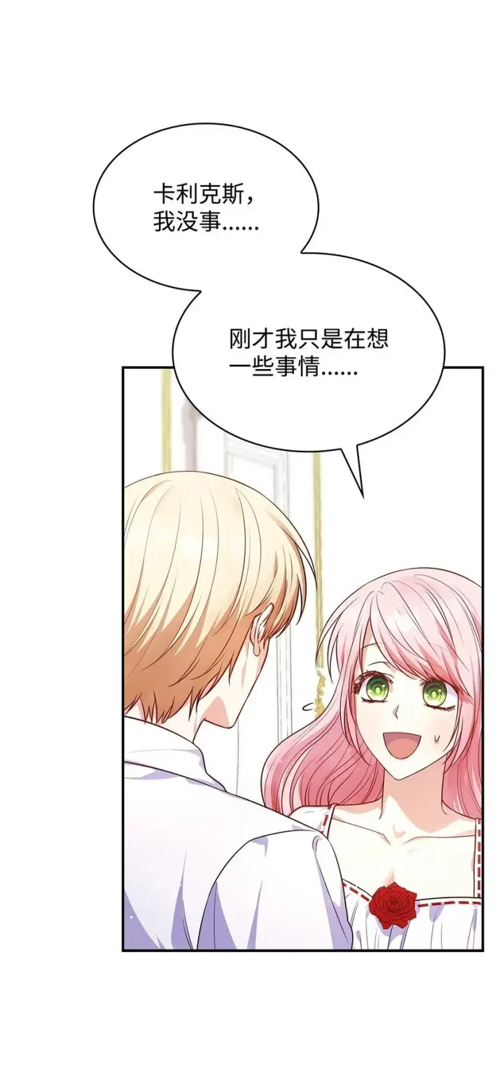 漫画《虽然是恶女，却成为了妈妈》30 疗养第27张图