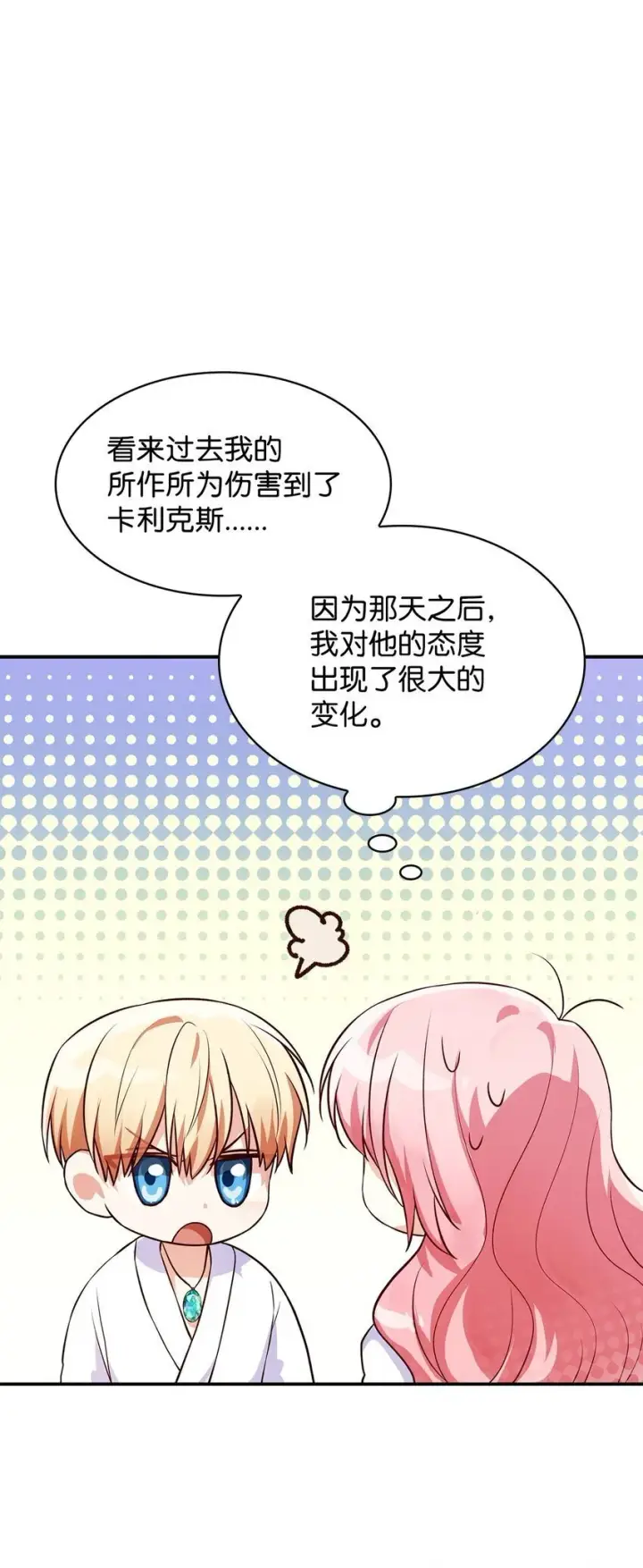 漫画《虽然是恶女，却成为了妈妈》30 疗养第28张图