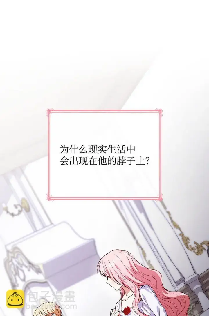 漫画《虽然是恶女，却成为了妈妈》30 疗养第3张图