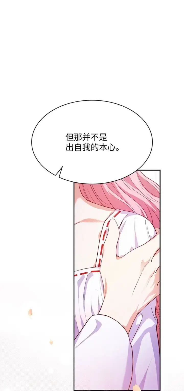 漫画《虽然是恶女，却成为了妈妈》30 疗养第34张图