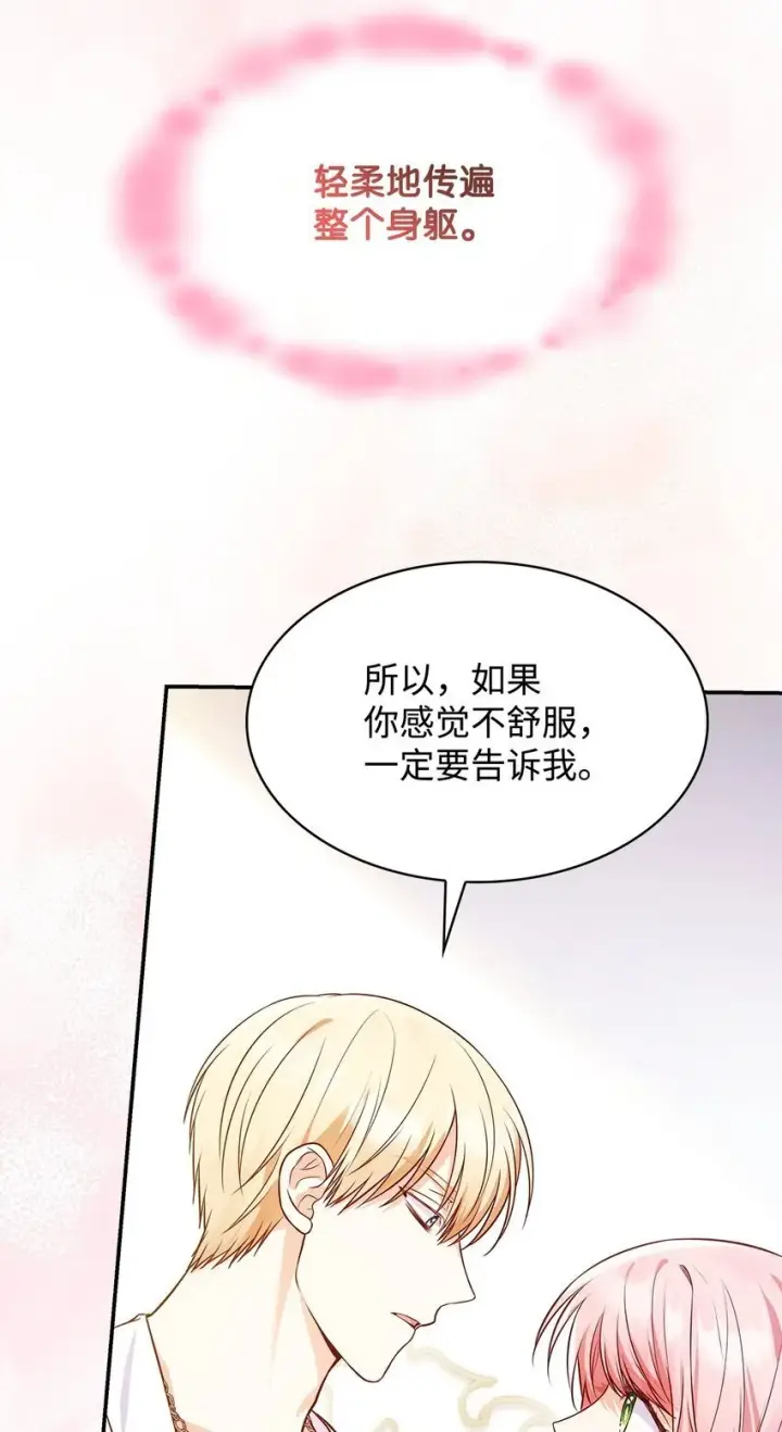 漫画《虽然是恶女，却成为了妈妈》30 疗养第39张图
