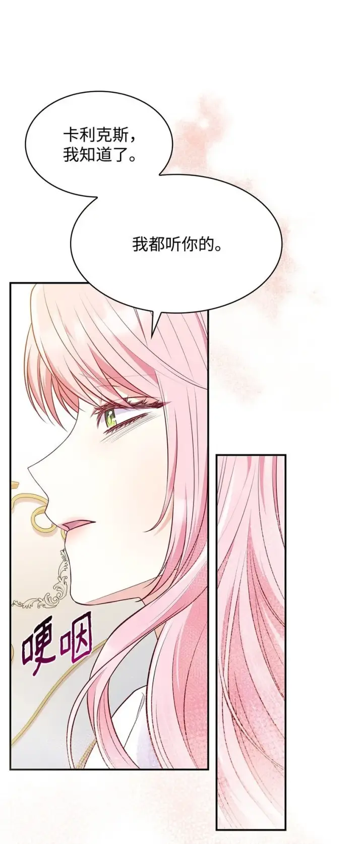 漫画《虽然是恶女，却成为了妈妈》30 疗养第41张图