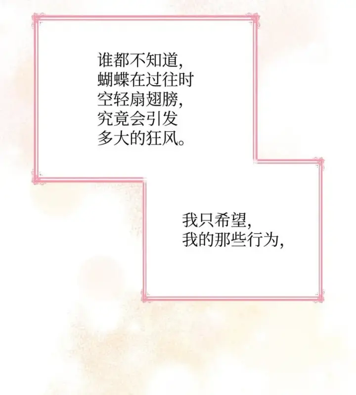 漫画《虽然是恶女，却成为了妈妈》30 疗养第42张图