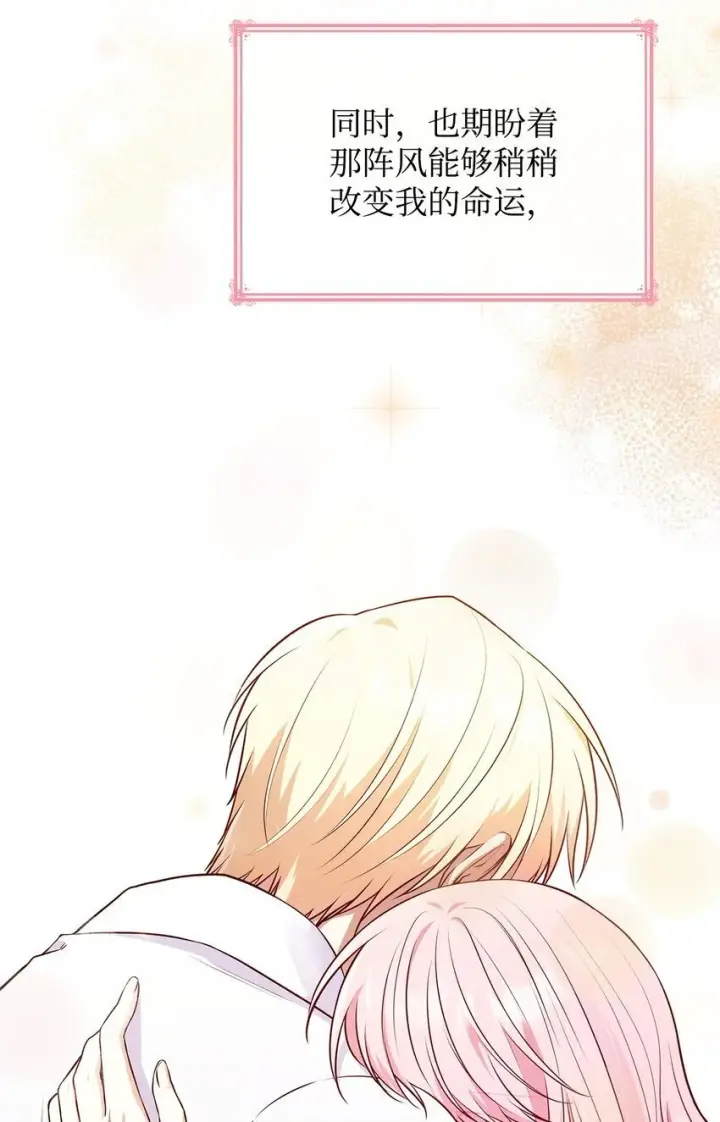 漫画《虽然是恶女，却成为了妈妈》30 疗养第44张图