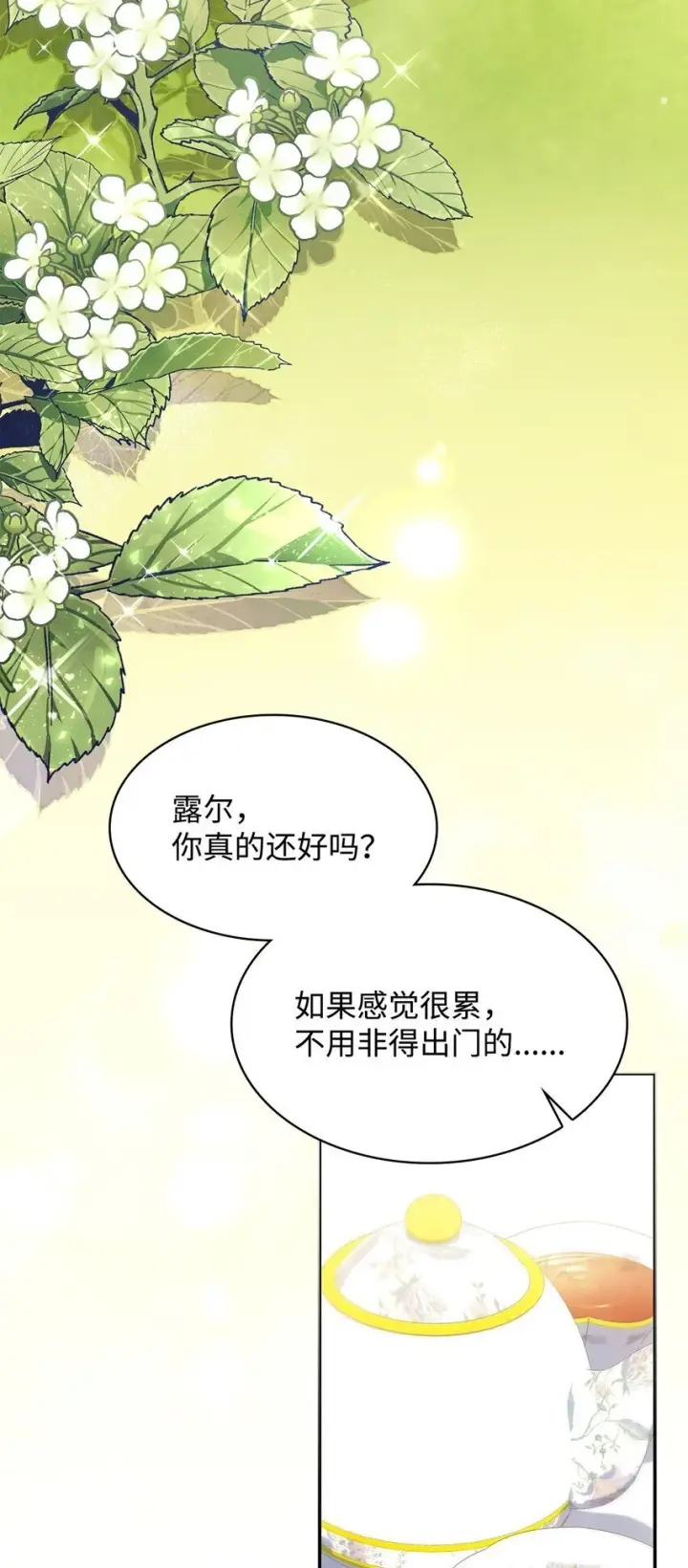 漫画《虽然是恶女，却成为了妈妈》30 疗养第48张图